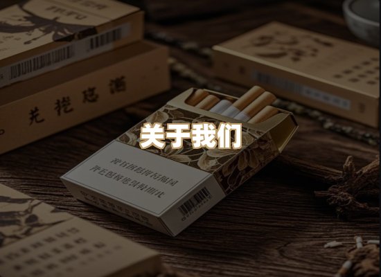 关于玉衡香烟平台